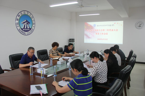 我校召开社科联第三次代表大会筹备工作会议