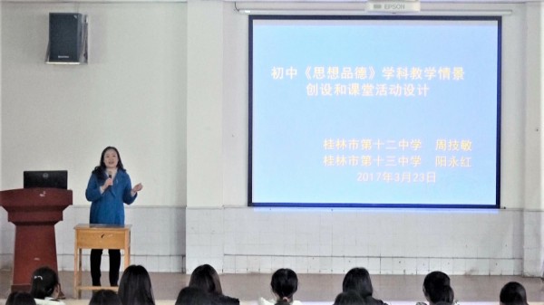 桂林十二中特级教师周技敏老师在授课