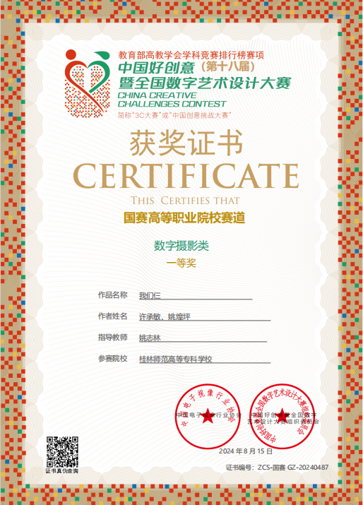 中国好创意暨全国数字艺术设计大赛获奖证书