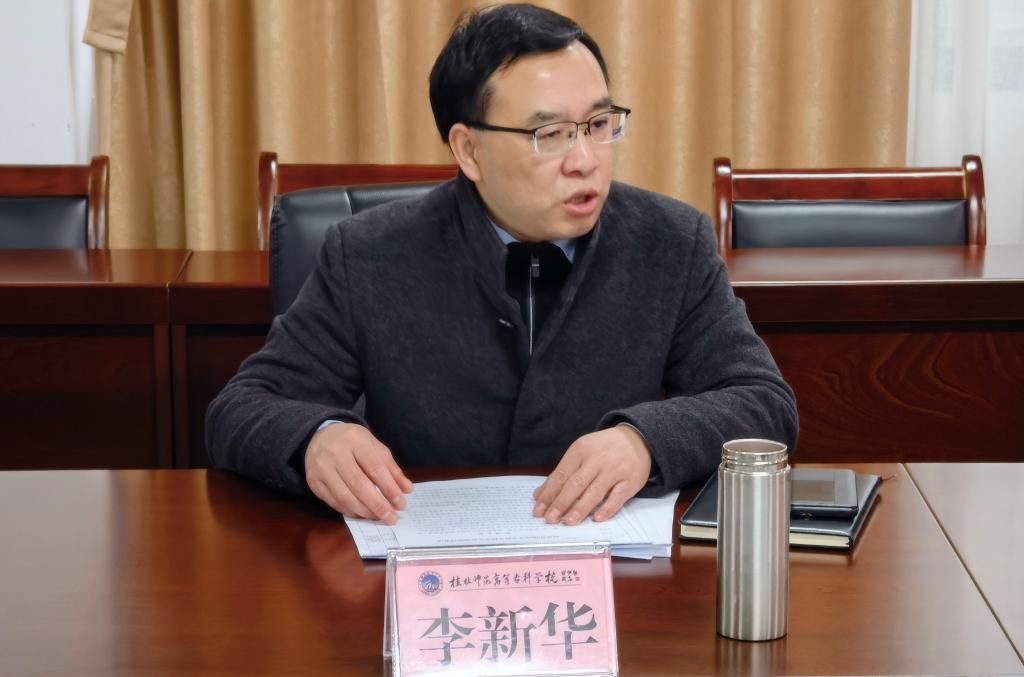 李新华副校张主持会议并讲话
