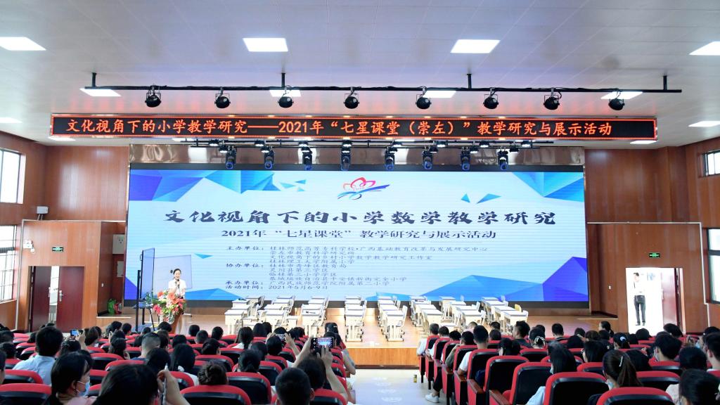 我校基础教育改革发展研究中心在崇左市成功举办“七星课堂”教研活动