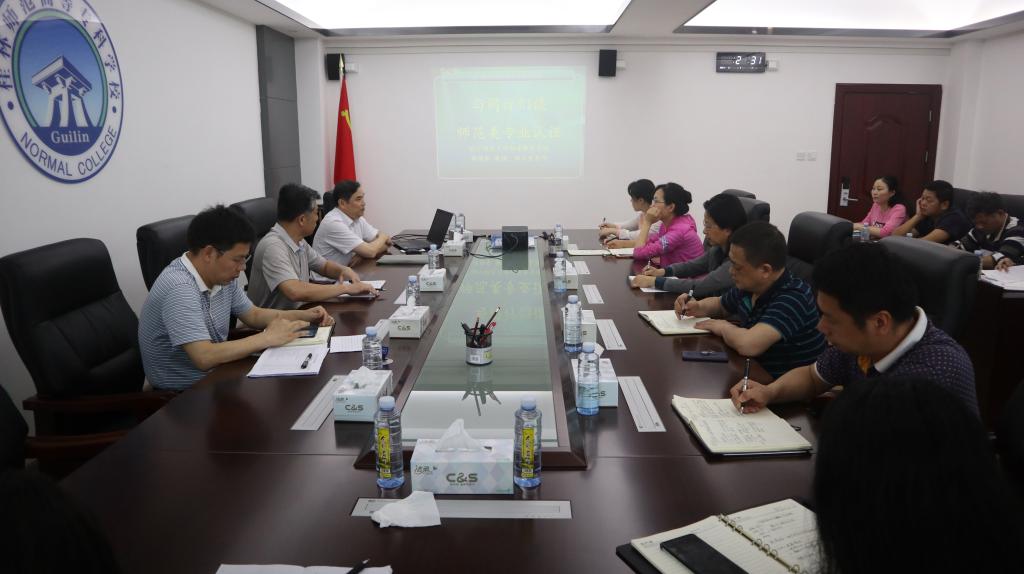学校召开师范类专业认证职能部门培训会