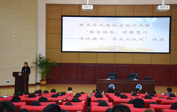 政治经济与管理系启动主题教风学风建设活动