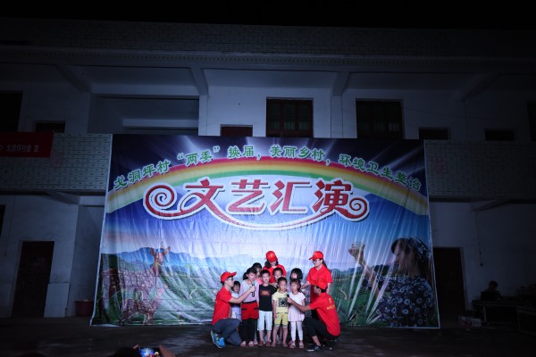 我校“三下乡”志愿服务队为当地送去文艺汇演