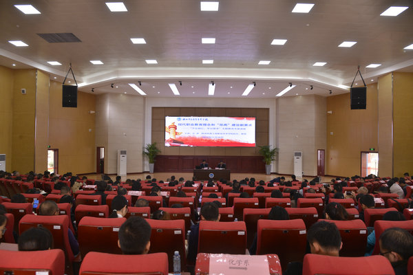我校举办“不忘初心、牢记使命”主题教育专家讲座