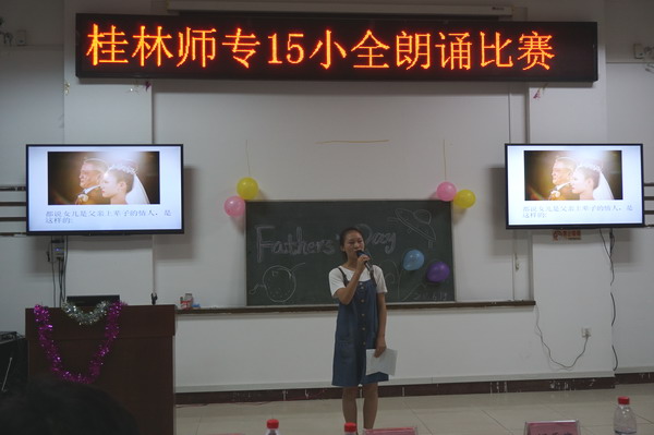 教育系举办东环校区“感恩父爱”主题诗歌朗诵比赛