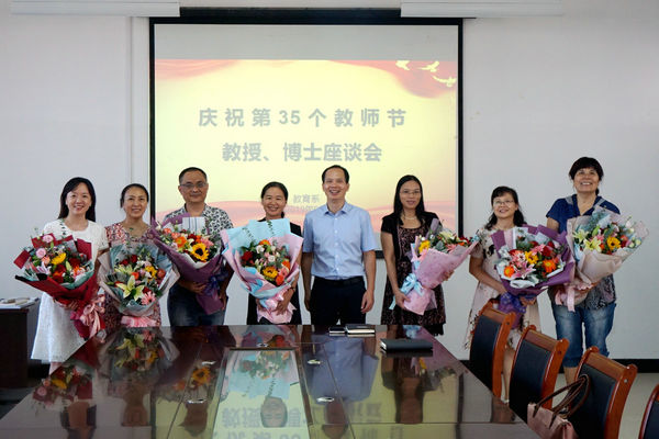 教育系开展教师节座谈慰问活动