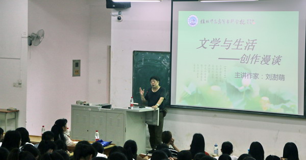 广西文学艺术最高奖“铜鼓奖”获得者、散文家刘澍萌到校作讲座