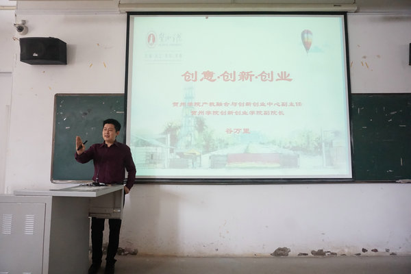 贺州学院产教融合与创新创业中心副主任、创新创业学院副院长谷万里应邀到校讲学