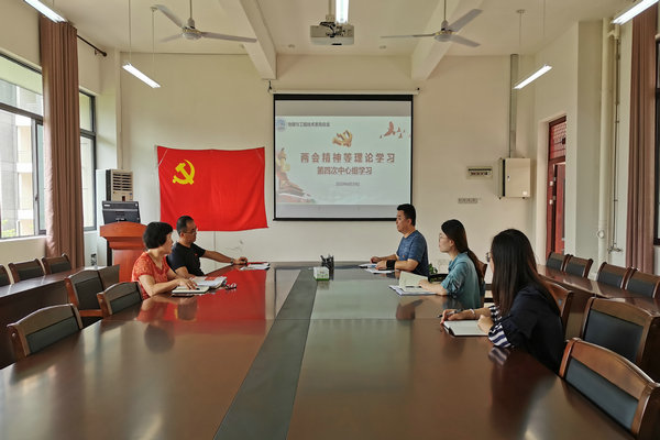 物工系党总支开展第四次中心组专题学习会