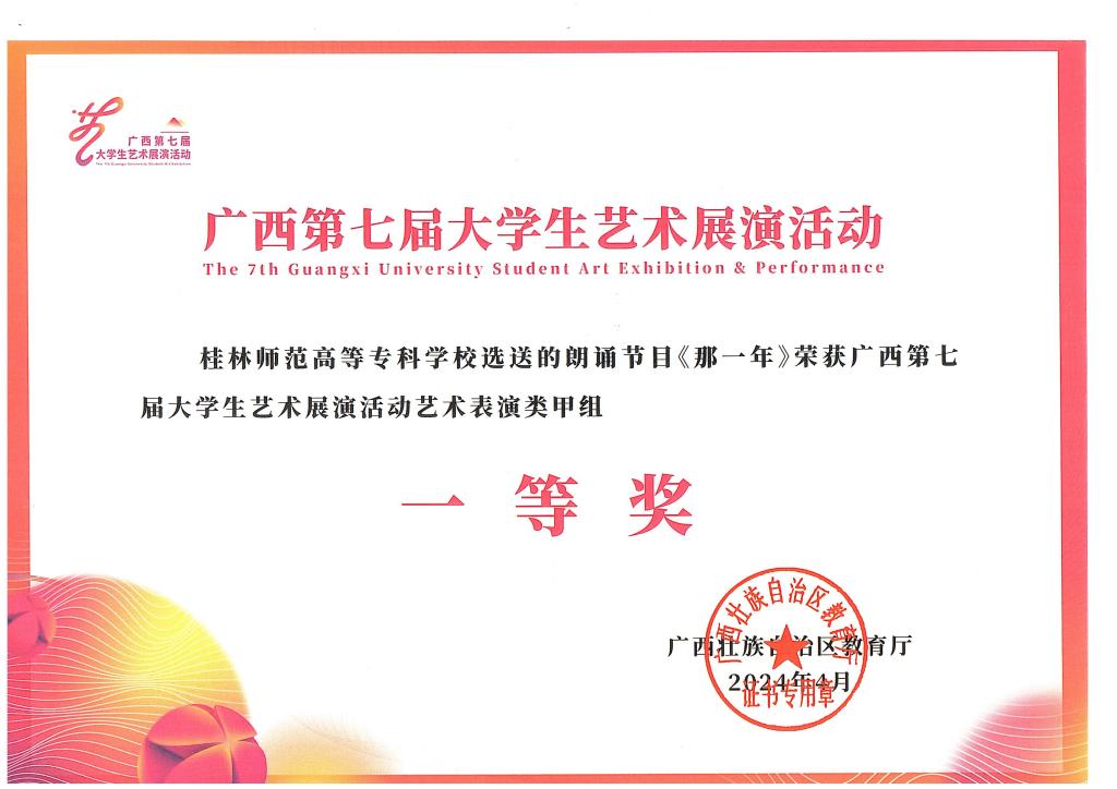 广西大学生艺术展演活动获奖证书