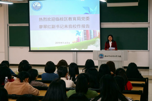 优秀校友廖翠红应邀回校作“不忘初心、牢记使命”主题教育讲座