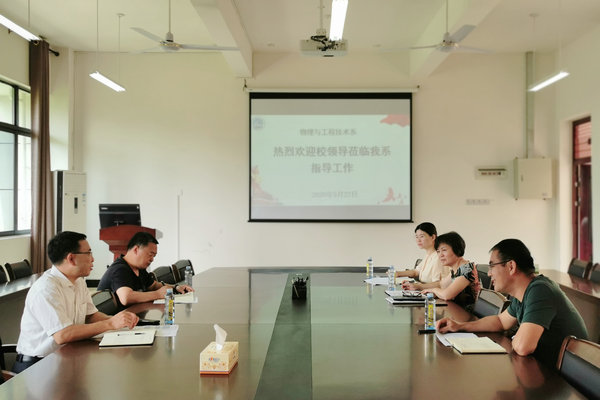 李新华副校长到物工系调研指导工作