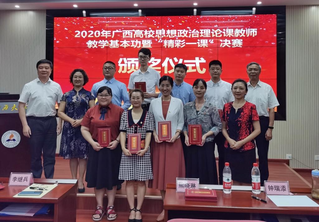 我校思政课教师在广西高校思政理论课教师教学基本功暨“精彩一课”教学比赛中喜获佳绩