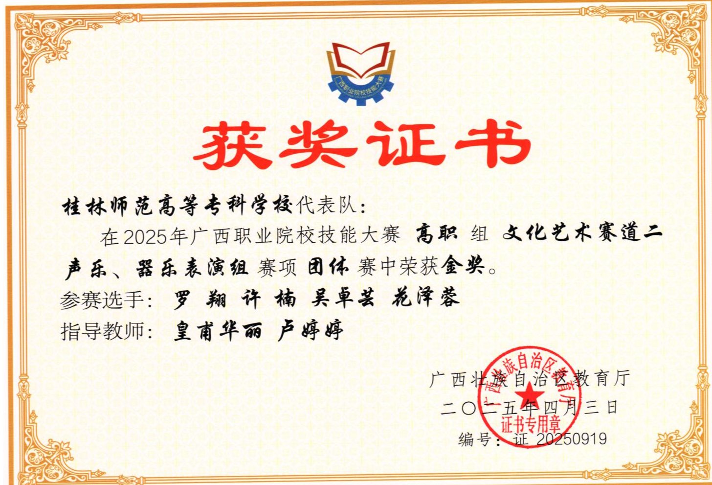 广西职业院校技能大赛获奖证书