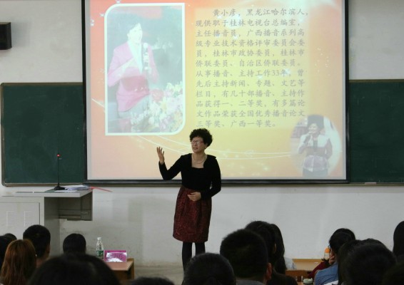 桂林电视台著名播音员、主持人黄小彦到我校讲座
