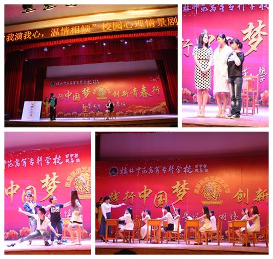 我校成功举办“我演我心，温情相倾”校园心理情景剧比赛