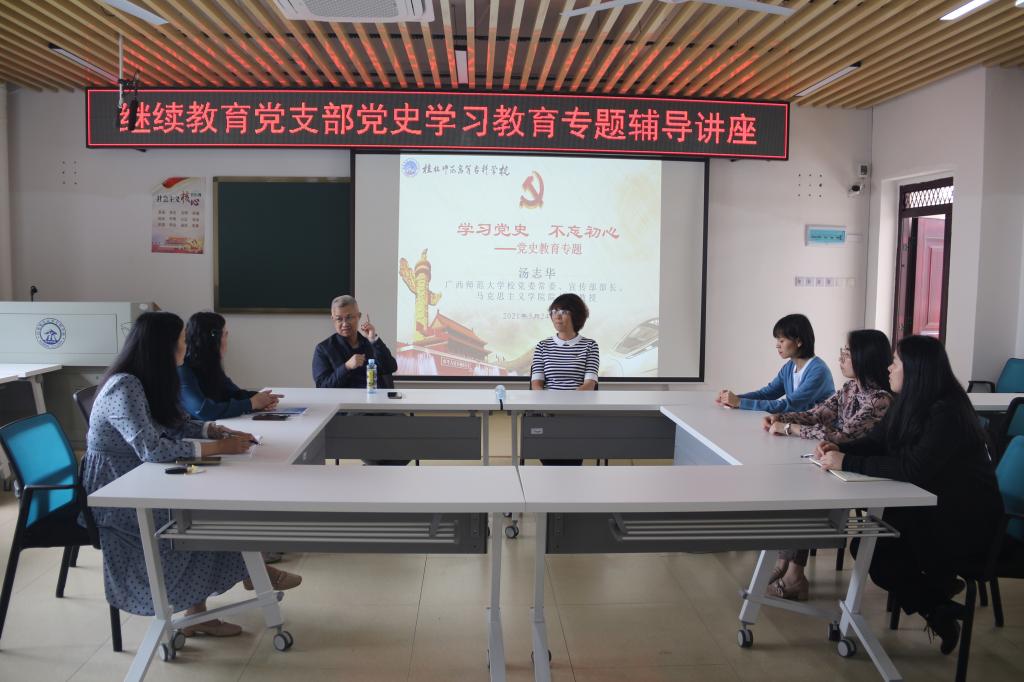 黄丽茹副校长指导基层党支部开展党史学习教育
