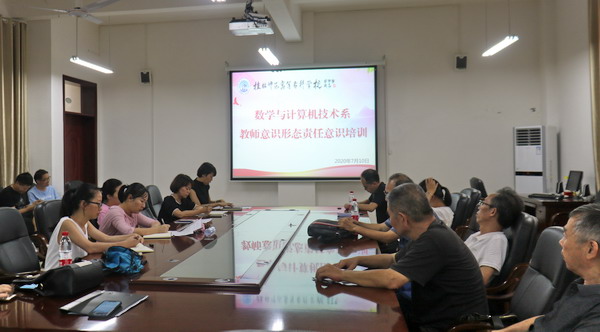 开展教师意识形态责任制意识培训