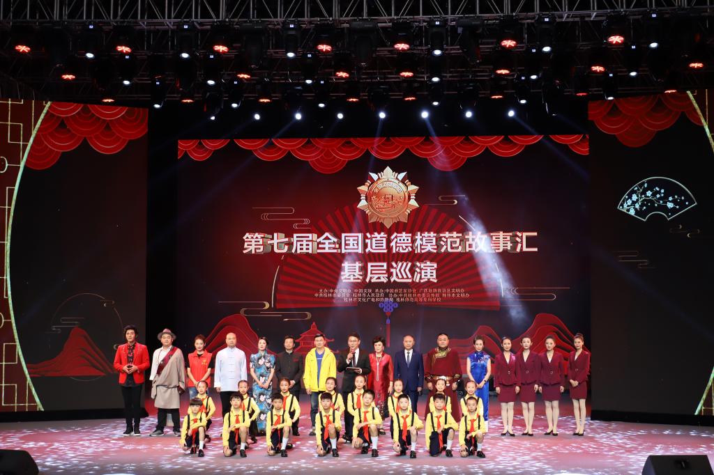 第七届全国道德模范故事汇基层巡演(桂林专场)在我校举行