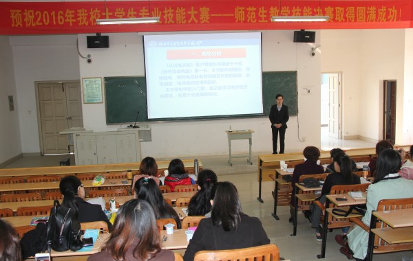 我校举行2016年师范生教学技能大赛决赛