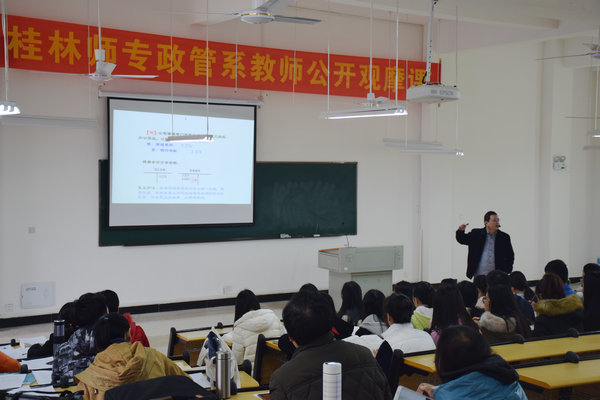政治经济与管理系举行教师公开课观摩活动
