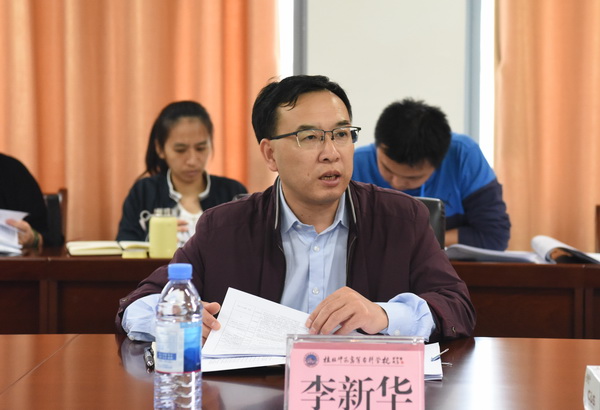 李新华副校长主持会议