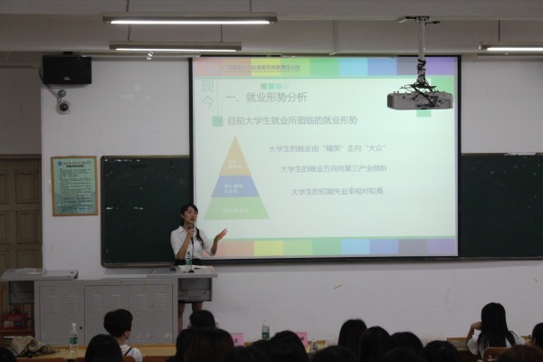政治经济与管理系举办就业指导讲座