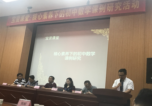 “宝贤课堂”教研观摩活动开幕式