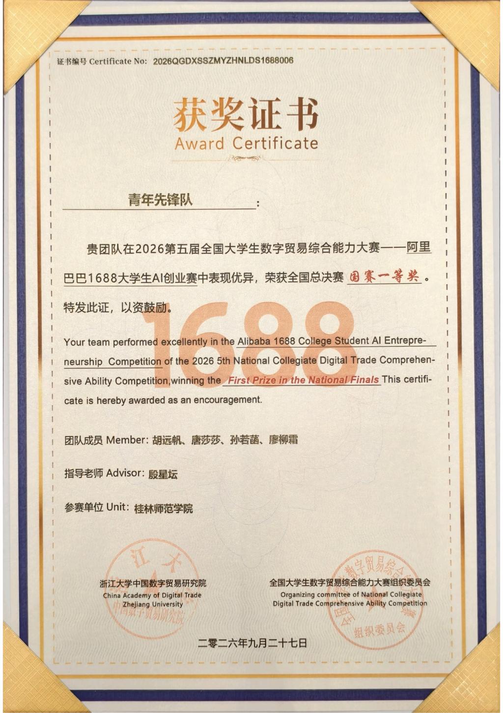 第五届全国大学生数字贸易综合能力大赛获奖证书