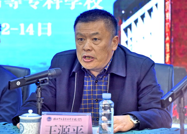 王源平书记出席研讨会并致辞