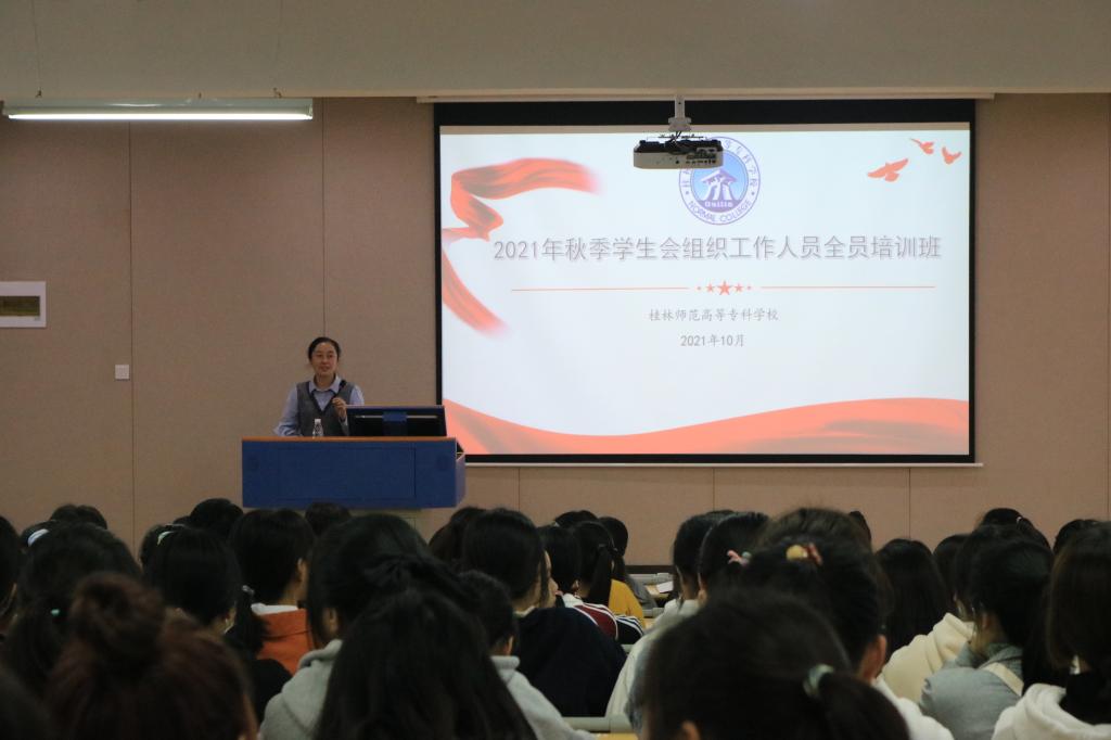 校团委开展2021年秋季学生会组织工作人员全员培训