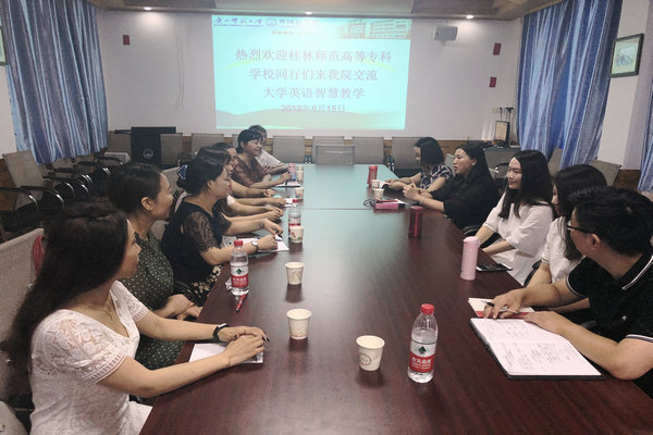 外语与旅游系教研室教师与广西师大外国语学院教师座谈交流