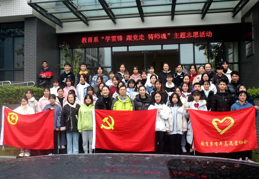 教育系学生党支部开展“学雷锋 跟党走 铸师魂”志愿服务活动
