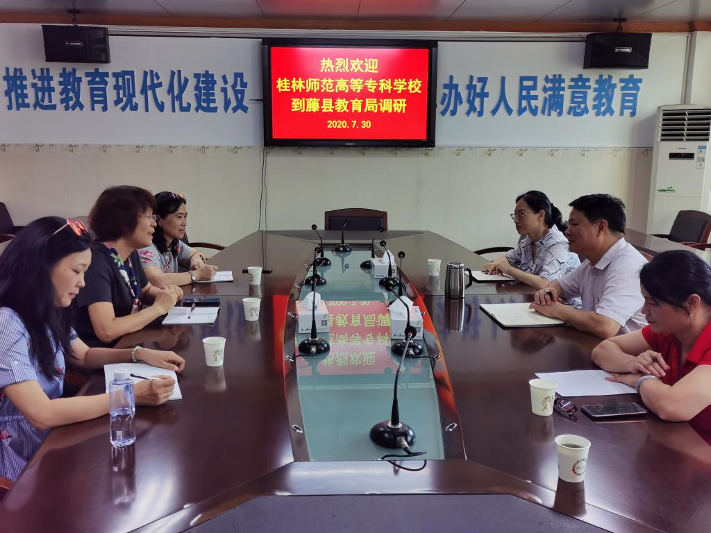 考察调研组与梧州市藤县教育局交流座谈