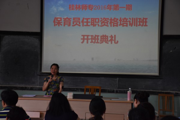 我校2016年第一期保育员任职资格培训班开班