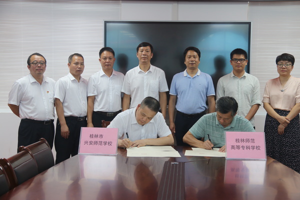 我校与兴安师范学校举行两校合作办学补充协议签约仪式