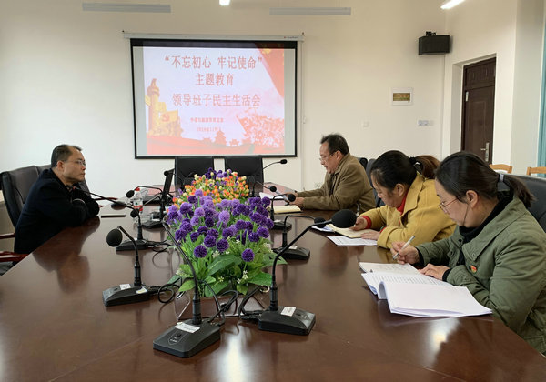 陈慕杰校长参加并指导外旅系领导班子“不忘初心、牢记使命”主题教育民主生活会