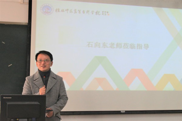 桂林市德智外国语学校石向东副校长授课《中学思想政治课有效教学概论》