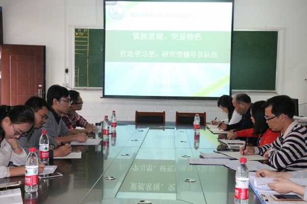 教育系第三次辅导员工作沙龙讨论现场