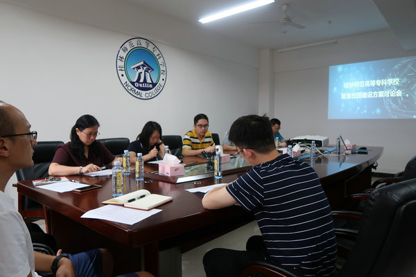 网络与教育技术中心召开智慧校园建设方案研讨会