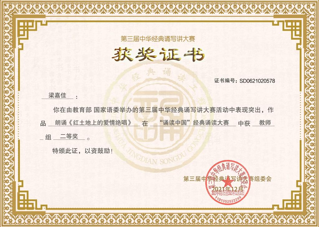 中华经典诵写讲大赛获奖证书