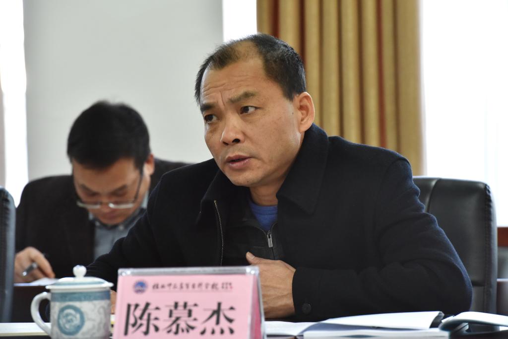 校长陈慕杰主持会议并讲话