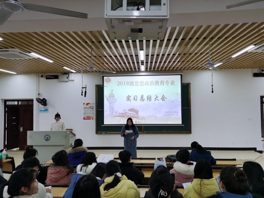 马克思主义学院召开2018级实习总结会