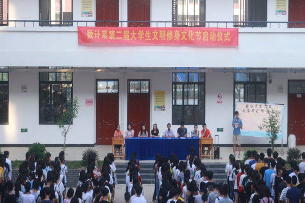 数计系举行第二届大学生文明修身文化节启动仪式