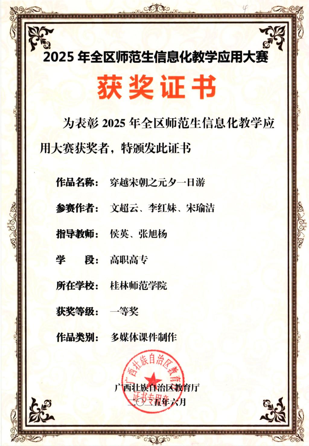 全区师范生信息化教学应用大赛获奖证书
