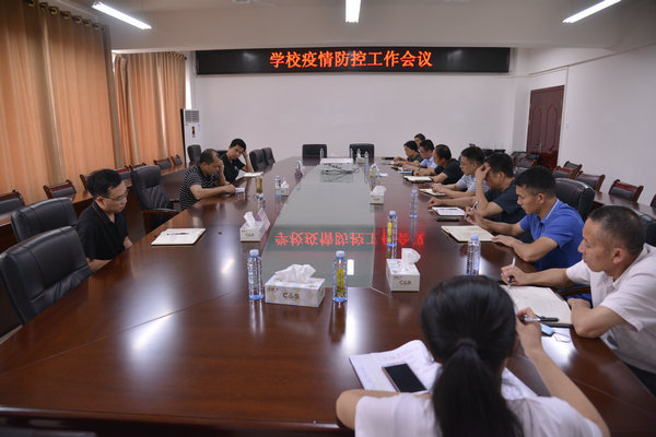 学校疫情防控工作会议会场