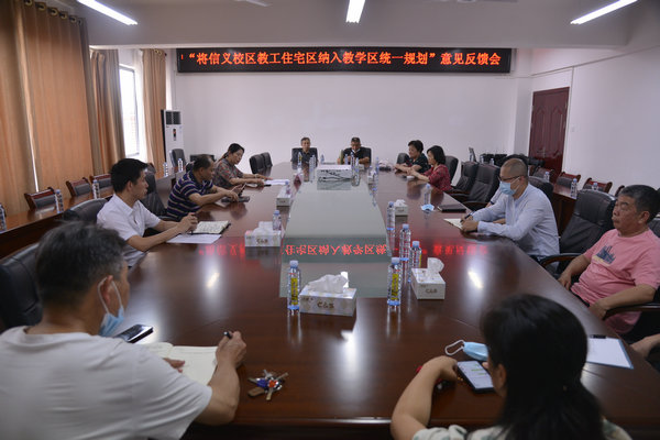学校召开信义校区住户代表座谈会