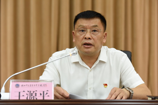 桂林师范高等专科学校党委书记王源平在会上做表态发言
