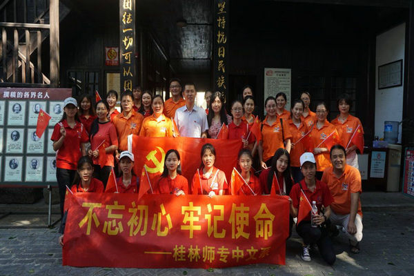 中文系开展“不忘初心,牢记使命”主题党日活动